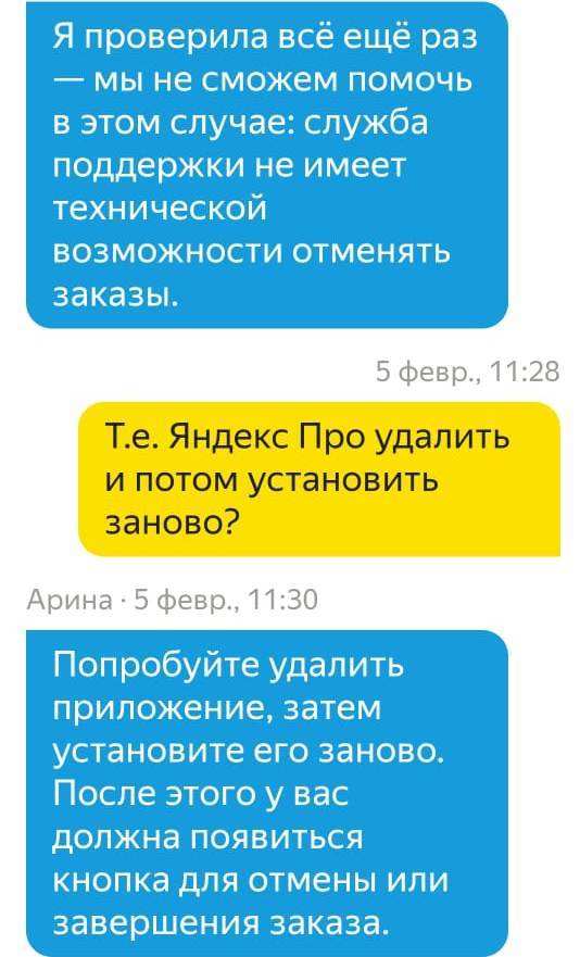 Яндекс Про: непонятная работа приложения и неадекватная работа тех.поддержки - Моё, Яндекс, Яндекс Такси, Служба поддержки, Длиннопост