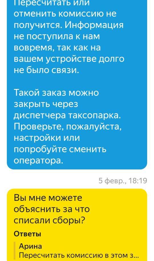 Яндекс Про: непонятная работа приложения и неадекватная работа тех.поддержки - Моё, Яндекс, Яндекс Такси, Служба поддержки, Длиннопост