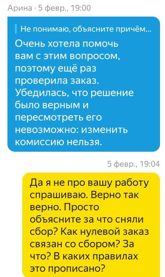 Яндекс Про: непонятная работа приложения и неадекватная работа тех.поддержки - Моё, Яндекс, Яндекс Такси, Служба поддержки, Длиннопост