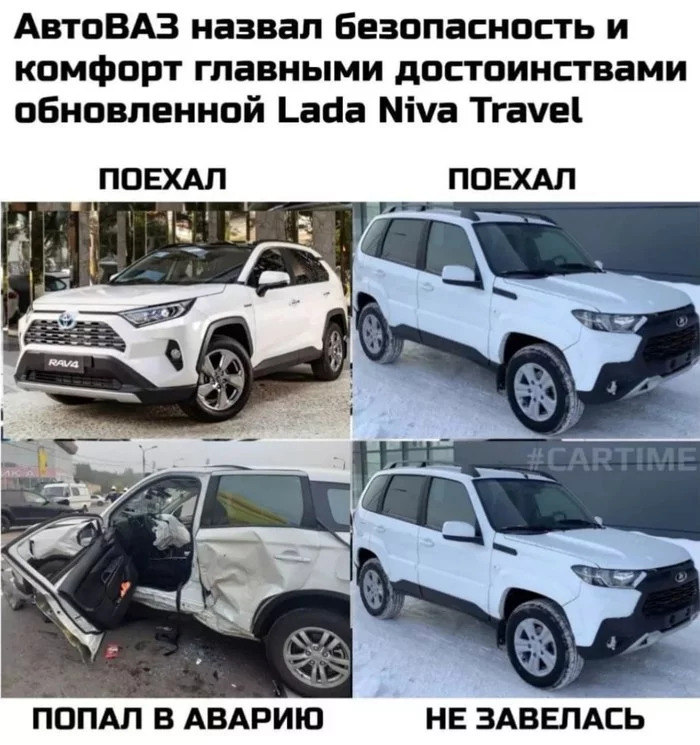 Б - безопасность - Моё, Мемы, Авто, АвтоВАЗ, Лада, Нива