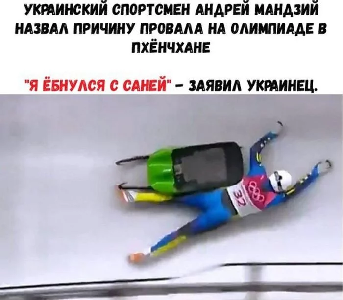 You can't escape fate - Olympiad, Olympic Games, Competitions, Failure, Losing, Luge, Mat