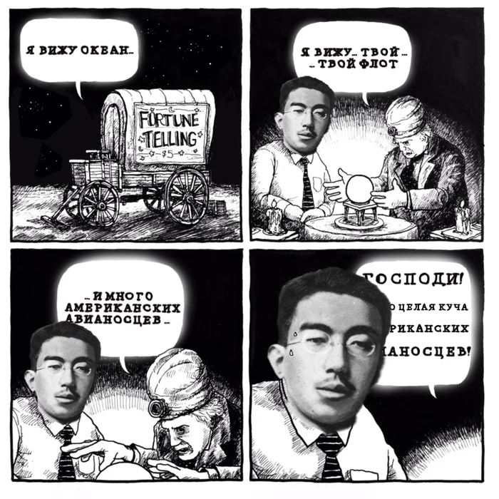 The Emperor and the Crystal Ball - My, The emperor, Hirohito, Japan, The Second World War, Fortune teller, Prediction, Crystal Ball, Aircraft carrier, USA, Humor, Author's comic, Comics, US Navy