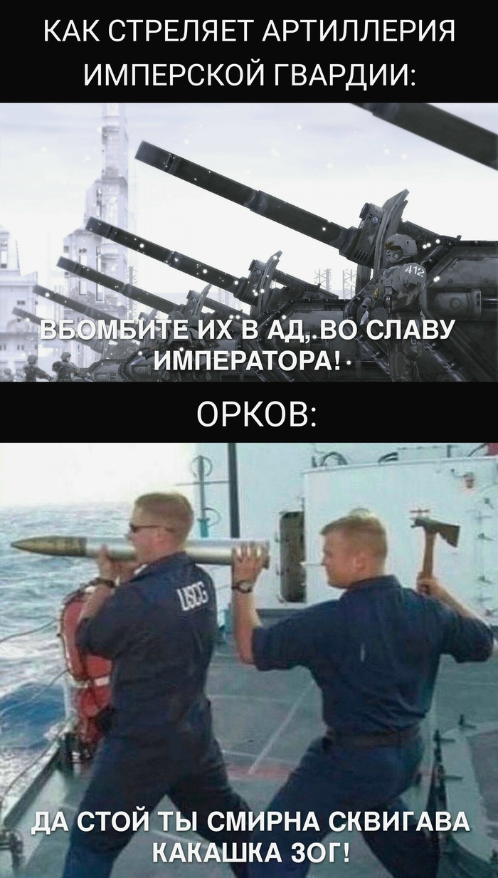 Артиллерия орков