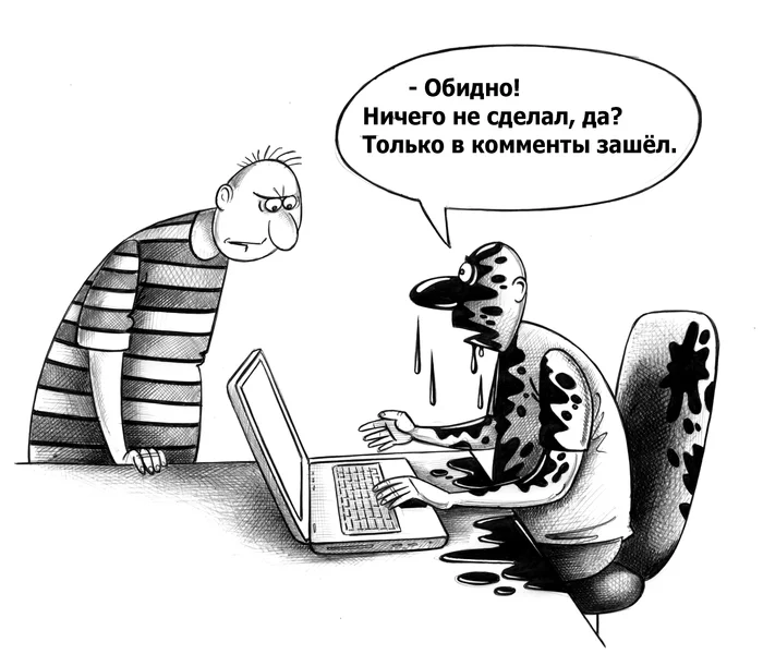 Internet - My, Sergey Korsun, Caricature, Pen drawing, Internet, Srach, Comments