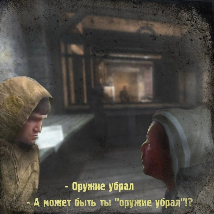 Оружие убрал