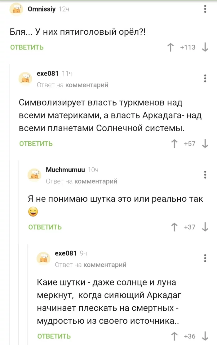 Пятиглавый орёл это вам не шутки - Аркадаг, Туркменистан, Орел, Гидра, Комментарии, Скриншот, Комментарии на Пикабу, Мат