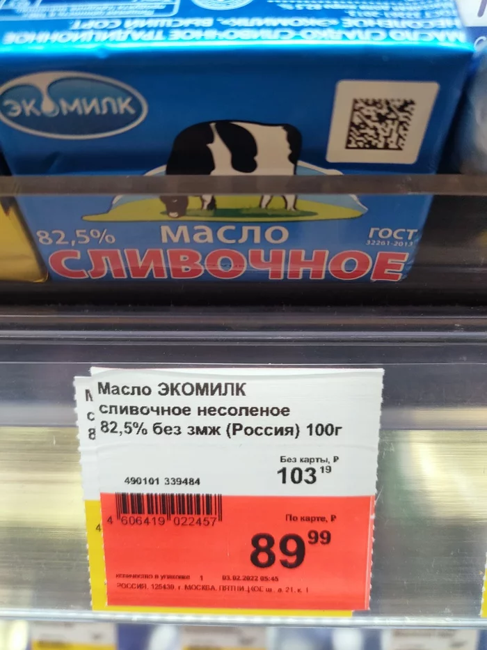 Масло по скидке 100 гр - Скидки, Масло, Грабить корованы