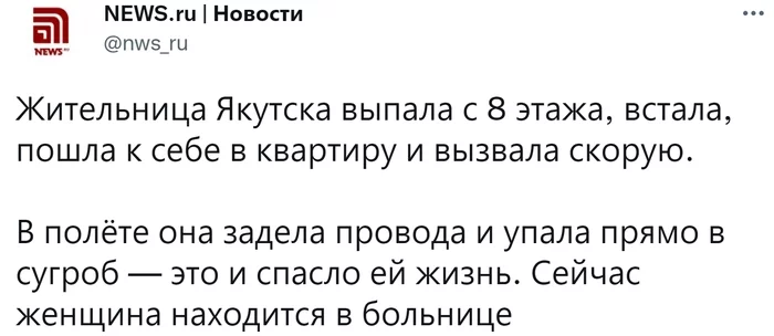 Женщина выжила после падения с 8 этажа - Twitter, Скриншот, Россия, Женщины, Чудо, СМИ и пресса, Якутск, Видео, Вертикальное видео