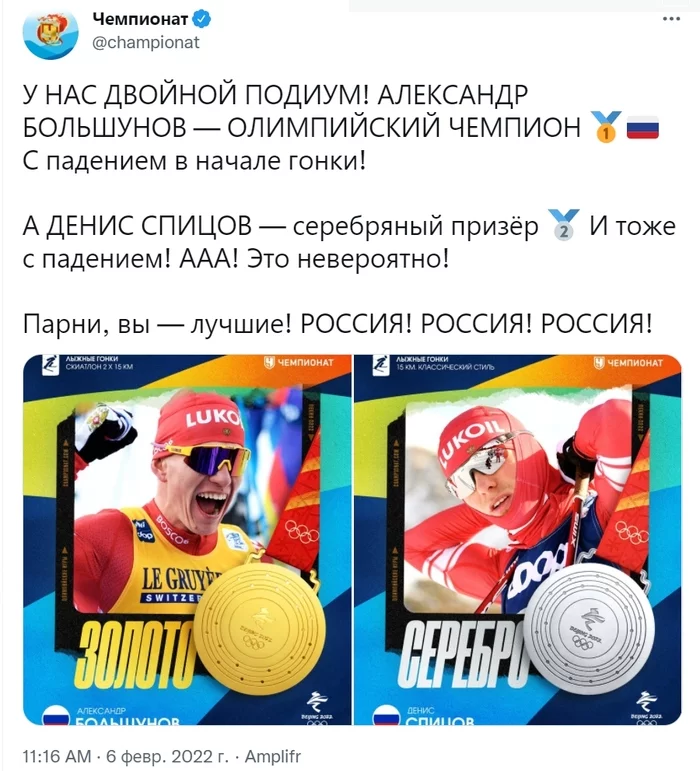 Bolshunov won the first gold for the Russian team at the Winter Olympics in Beijing in 2022 - Twitter, Screenshot, Russia, China, Beijing, Skiers, Gold, Olympics 2022, Skiathlon, Alexander Bolshunov, news