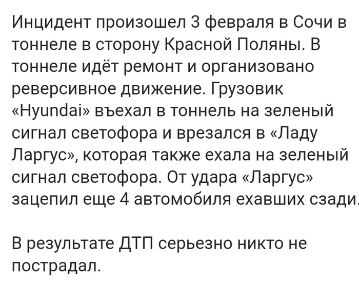 В Сочи из-за неисправности светофоров произошло массовое ДТП в тоннеле - ДТП, Сочи, Тоннель, Светофор, Неисправности, Видео