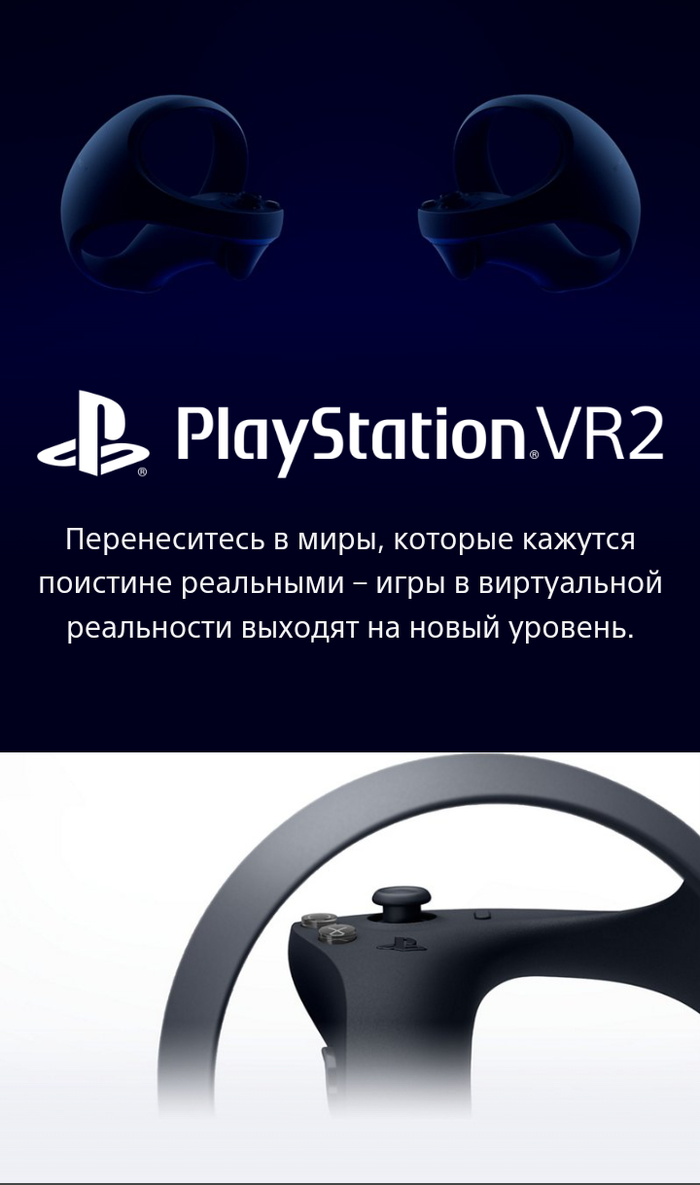 Sony  PlayStation VR2