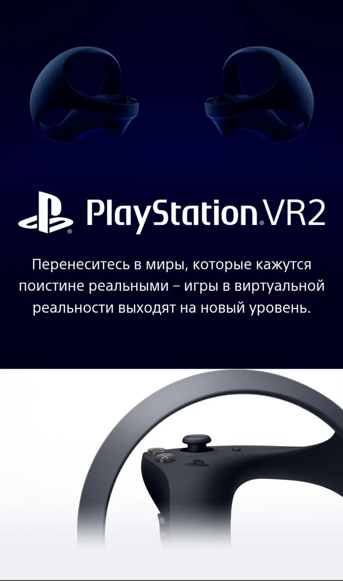 Sony анонсировали PlayStation VR2 - Playstation, Playstation VR