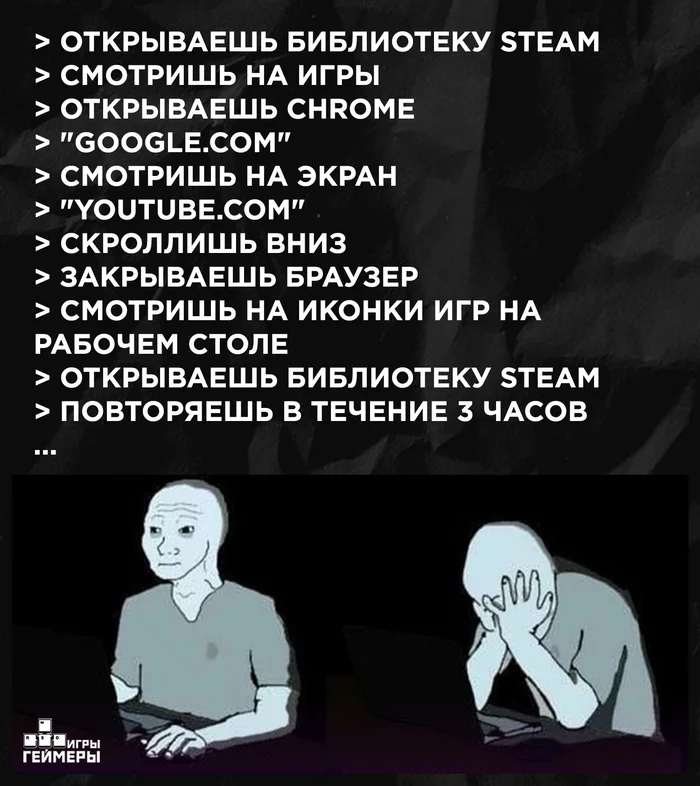 Это не мем, это моя жизнь :( - Игры, Геймеры, Мемы, Steam, YouTube, Безысходность