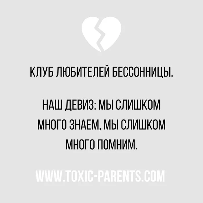 Знакомо? - Картинка с текстом, Психология, Психотерапия, Память, Сон, Ночь, Воспоминания, Мысли