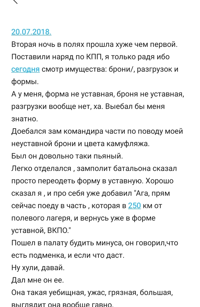 Записки солдата  в полях