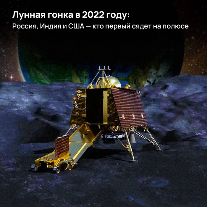 Лунная гонка в 2022 году: Россия, Индия и США — кто первый сядет на полюсе