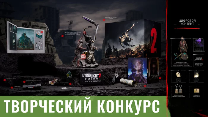 Конкурс среди пикабушников-геймеров! - Конкурс, Dying Light, Dying Light 2, PikabuDL2Contest