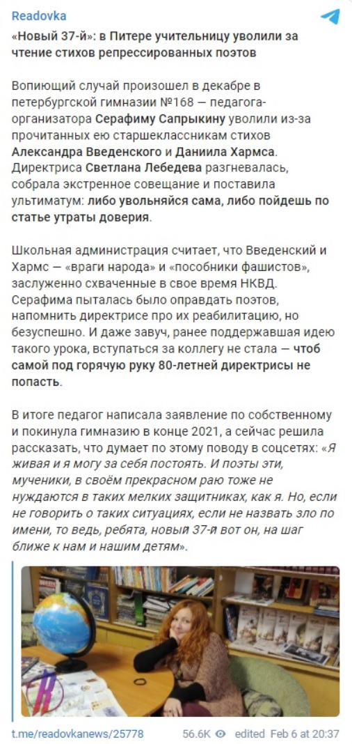 A teacher was fired for reading poems of the repressed - School, Stalinist repression, Lawlessness, Saint Petersburg, Repeat