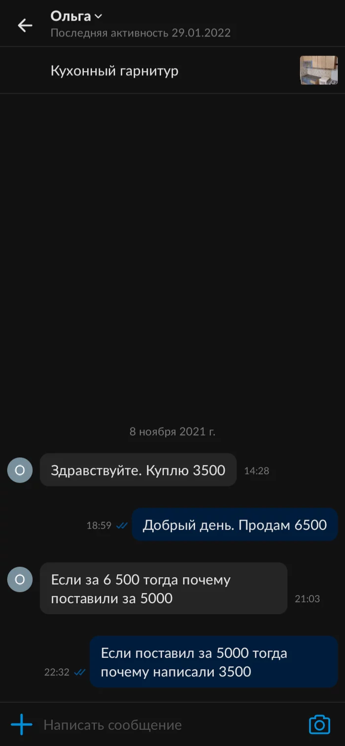 Авито покупатель - Объявление на авито, Авито, Покупатель, Продавцы и покупатели, Переписка, Скриншот, Длиннопост