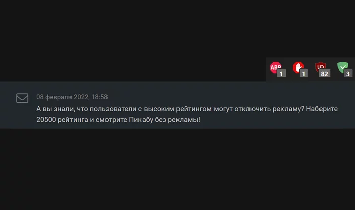 Знали, знали... - Реклама на Пикабу, Пикабу, Adblock, Реклама