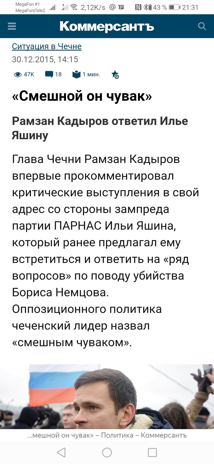 Рамзан Кадыров: истории из жизни, советы, новости, юмор и картинки —  Горячее, страница 118 | Пикабу