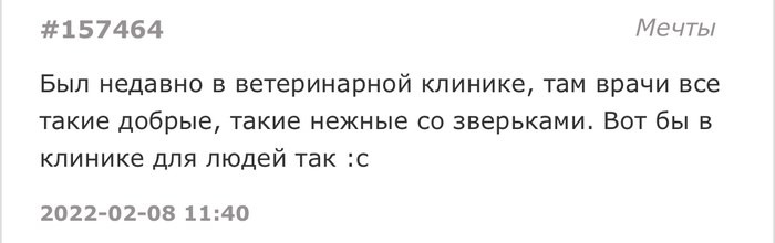 Размечтался