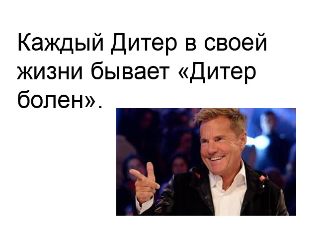 Can not argue with that - My, Dieter Bohlen, Pun, Humor
