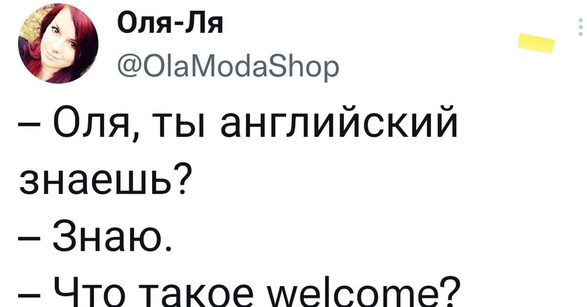 Картинки welcome прикольные