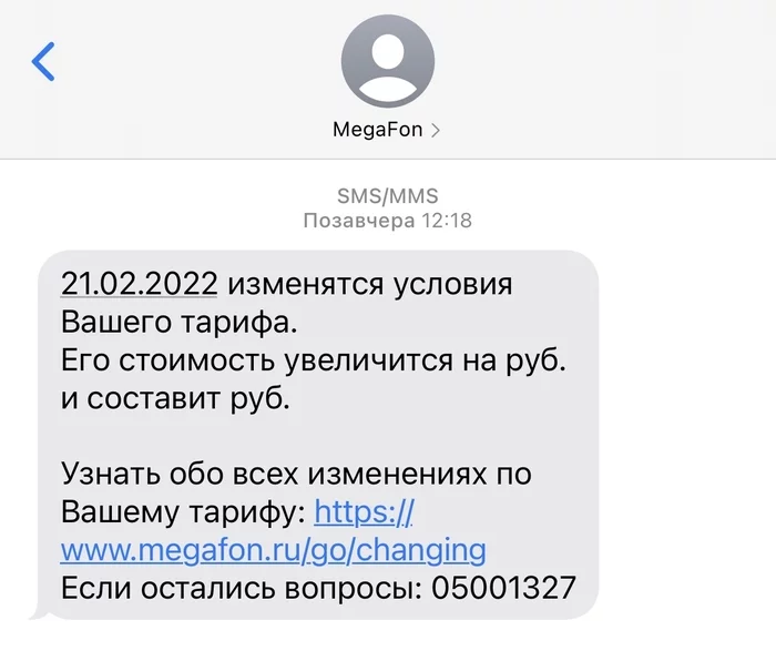 Спасибо, что предупредили - Моё, Мегафон, Сотовые операторы