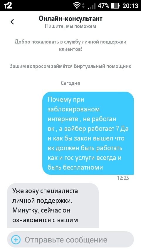 Тeлe 2 мошенники ? или как работает  закон о о бесплатном доступе к социально значимым сайтам? - Моё, Лига юристов, Теле2, Длиннопост