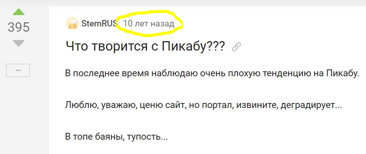 Опять минус. Скриншот в жалобе. Пикабу оригинал. Жалоба в соцсети Скриншот.