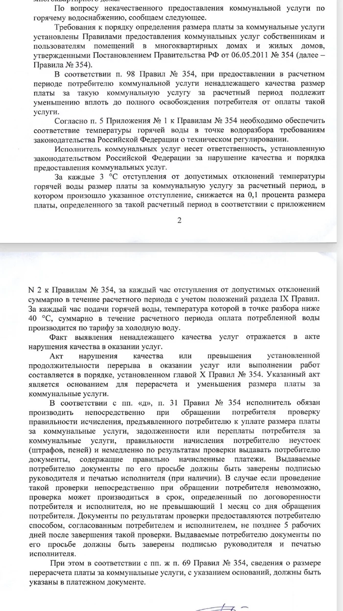 Кто разбирается, просьба помочь советом (содержание имущества – в какую сторону воевать) - Моё, Жилищная инспекция, Управляющая компания, Дом, Квартира, Имущество, Жалоба, Ремонт, Водопровод, Горячая вода, Помощь, Длиннопост