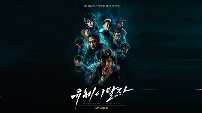 Out of body / Spiritwalker / Yucheitalja (2021) - My, Voice acting, Movies, South Korea, Боевики, Thriller, Asian cinema