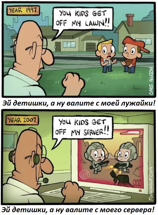 Time passes, but the essence does not change - Humor, Picture with text, Children, Games, It Was-It Was, Ball, Lawn, Computer, Gamers, Adults