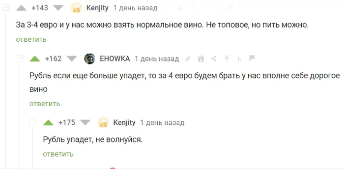 Calmed down - Screenshot, Comments on Peekaboo, Ruble, Depreciation of the ruble, Sangria, Wine, Calmness