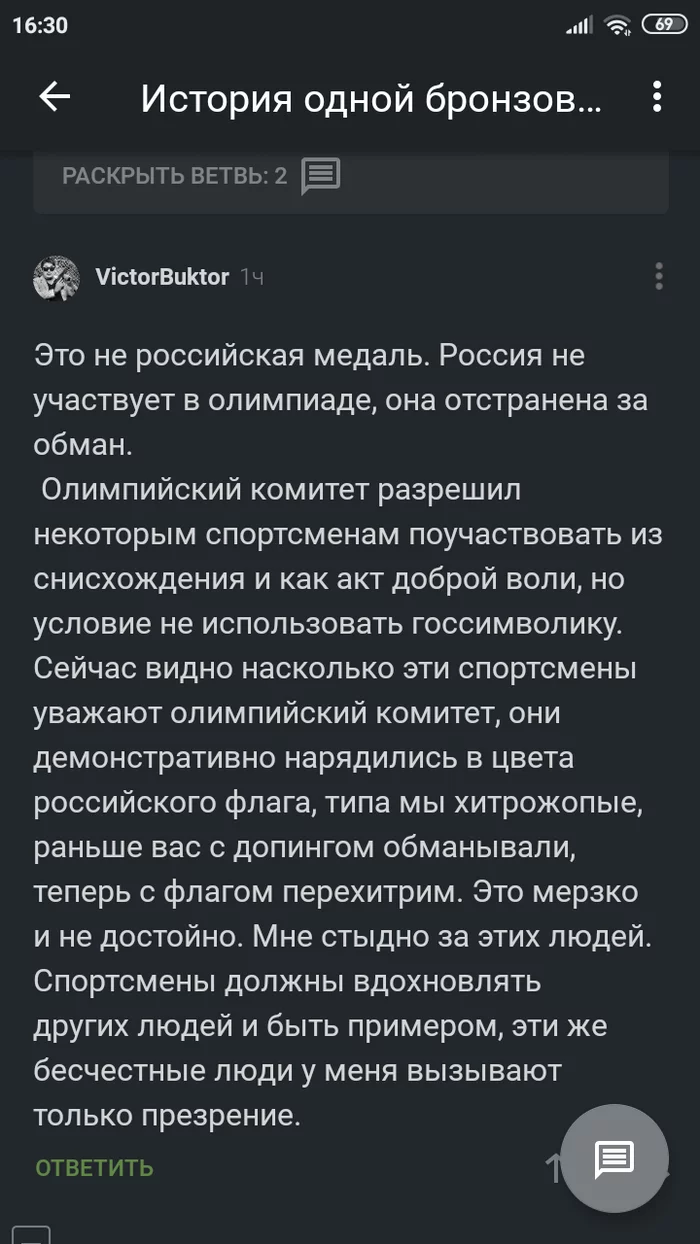 И такие бывают - Скриншот, Олимпиада 2022, Комментарии на Пикабу