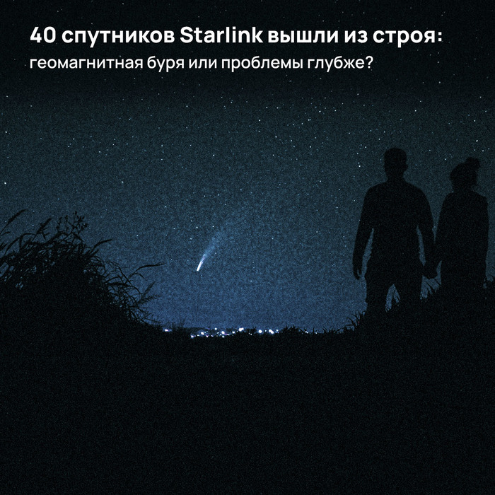40  Starlink   :     ? , SpaceX, Starlink,  , 