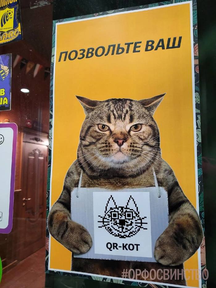 Ryazan - Marketing, Advertising, QR Code, cat