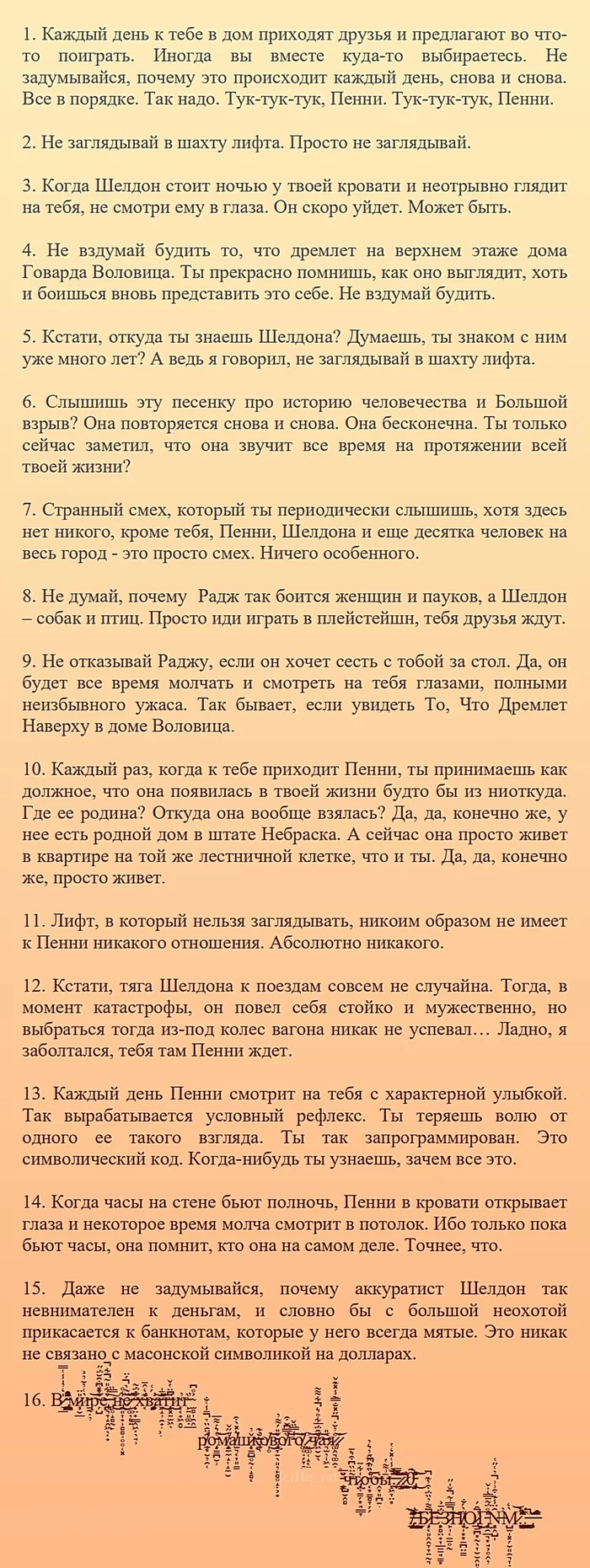 Страшные сны Леонарда Хофстедтера - Теория большого взрыва, Сериалы, Шелдон Купер, Леонард Хофстедтер, Пенни, Крипота, Ужасы, Длиннопост