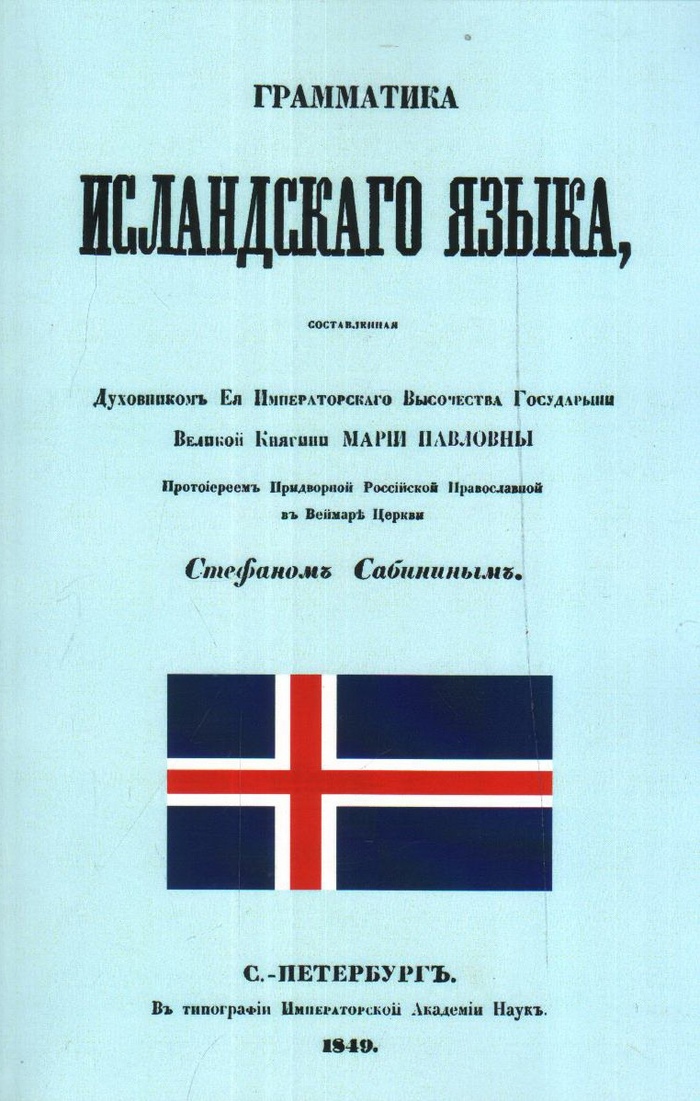 О пользе исландского