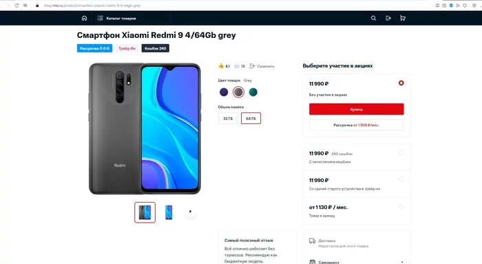 Как я покупал телефон в shop.mts.ru, и всё как обычно - Моё, МТС, Негатив, Обман, Развод на деньги, Длиннопост