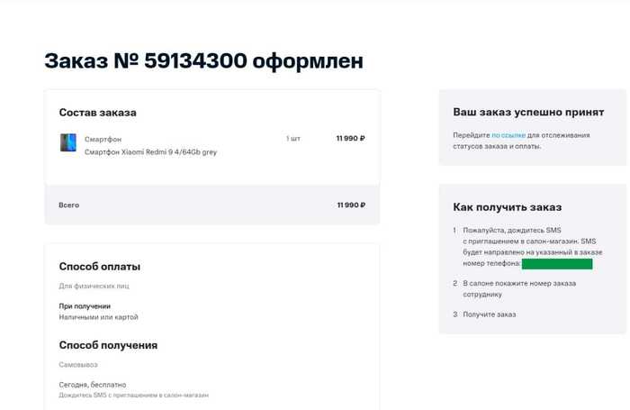 Как я покупал телефон в shop.mts.ru, и всё как обычно МТС, Негатив, Обман, Развод на деньги, Длиннопост