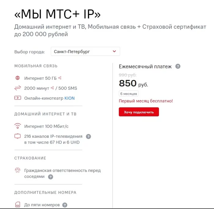 Было в жизни скучно-подключил я МТС... - МТС, Негатив, Служба поддержки, Жалоба, Санкт-Петербург, Мат, Длиннопост