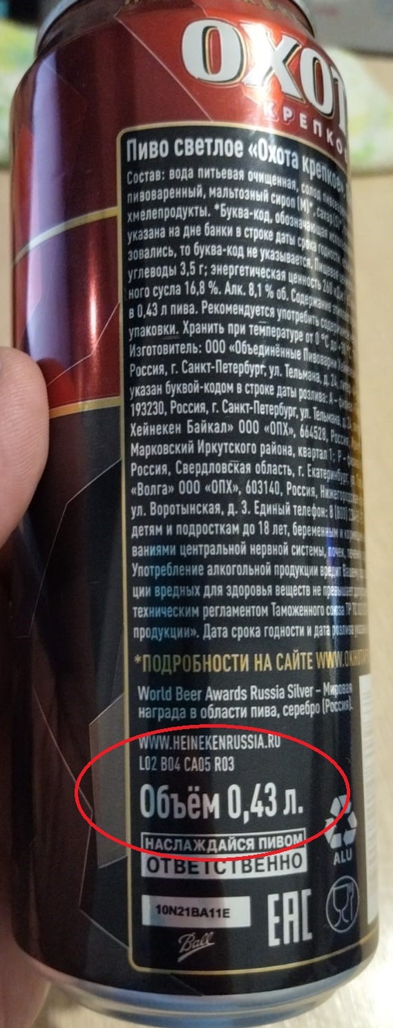 Дно пробито, пиво продают в таре по 0,43