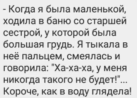 Ясновидение - Ирония, Картинка с текстом, Жизненно, Смех, Грустный юмор, Сиськи, Сестры