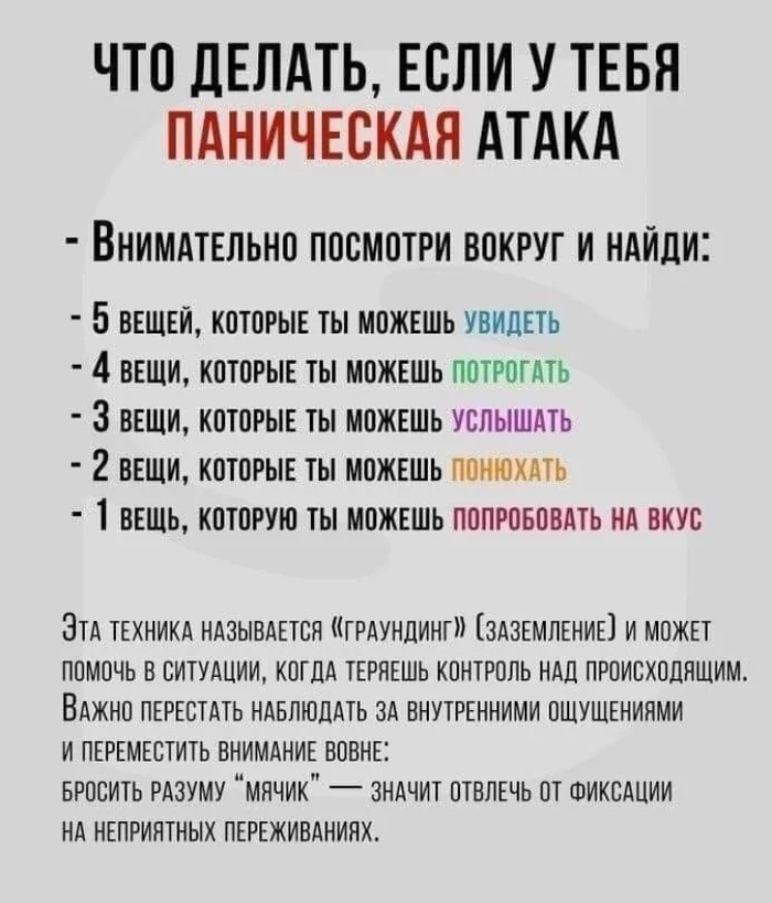 Кто здесь??? - Паника, Рецепт, Панические атаки, Психология, Картинка с текстом