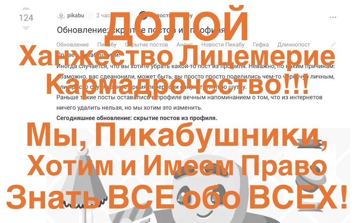 Показываем Посты, скрытые Пользователями из Профиля! Недорого! - Моё, Обновление, Пикабу, Скрытие постов, Новости Пикабу, Юмор, Длиннопост