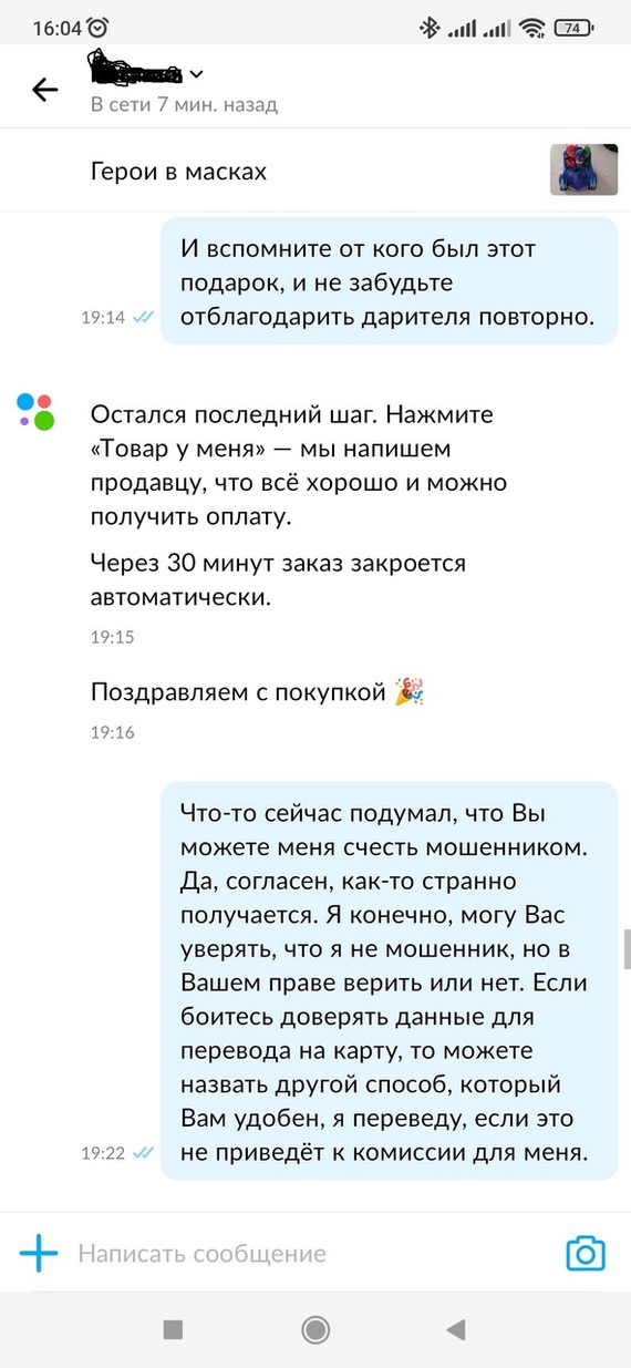 Всегда сами и полностью распаковывайте подарки! - Моё, Подарки, Упаковка, Конверт, Сюрприз, Авито, Доброта, Честность, Длиннопост, Истории из жизни