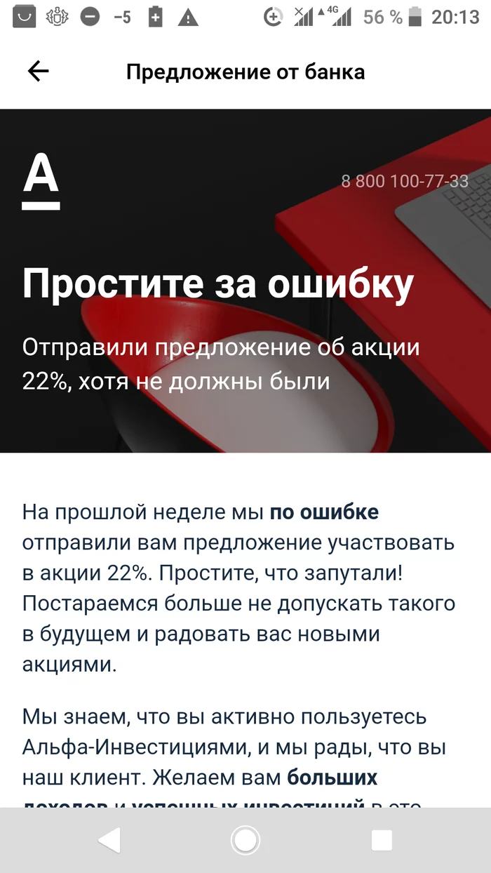 Из лидеров в мошенникиПро А банк - Мошенничество, Обман клиентов, Инвестиции, Альфа-Банк, Инвестиции в акции, Длиннопост, Негатив