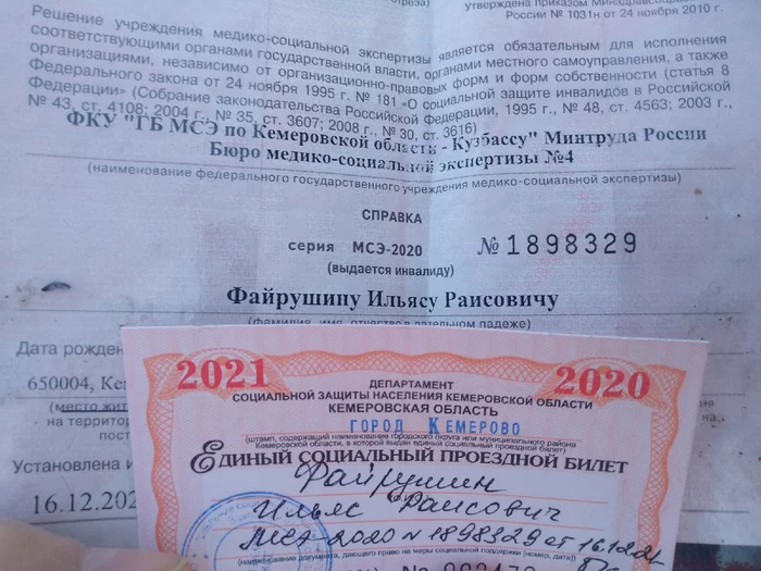 Found a travel card for disability Kemerovo - No rating, Lost and found, Kemerovo, Found documents, Travel card